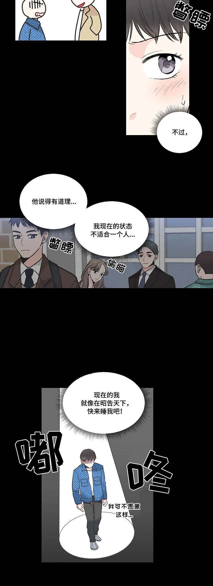 最惨四选一(I+II 季)漫画,第43话2图