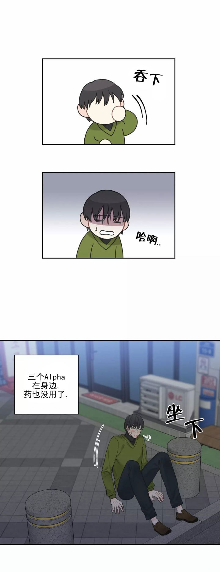 最惨四选一(I+II 季)漫画,第5话2图