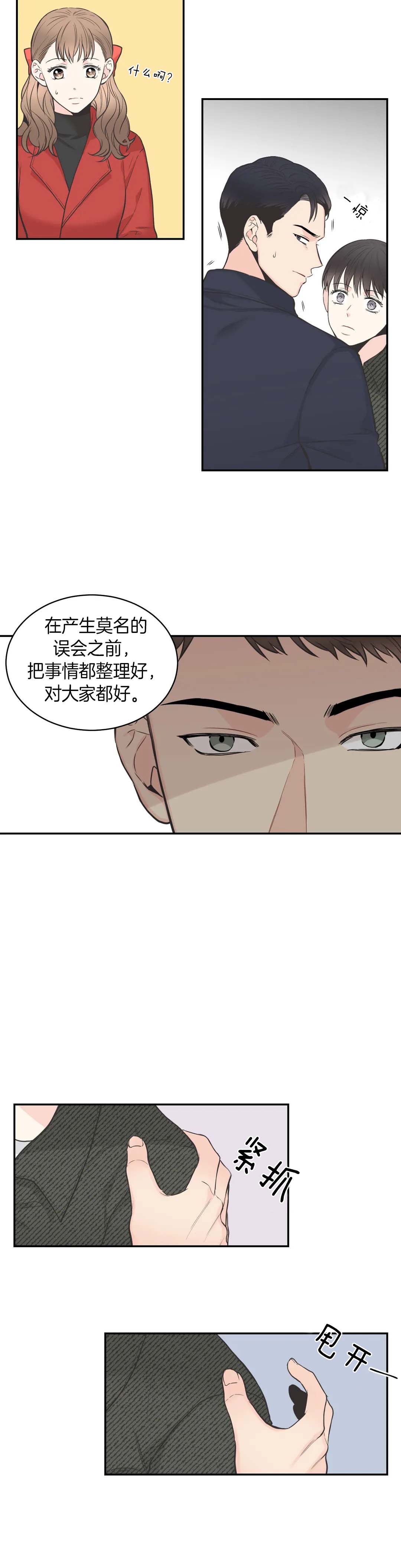 最惨四选一(I+II 季)漫画,第67话2图