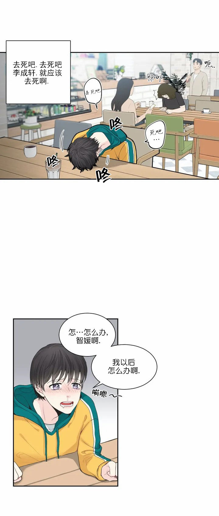 最惨四选一(I+II 季)漫画,第2话2图