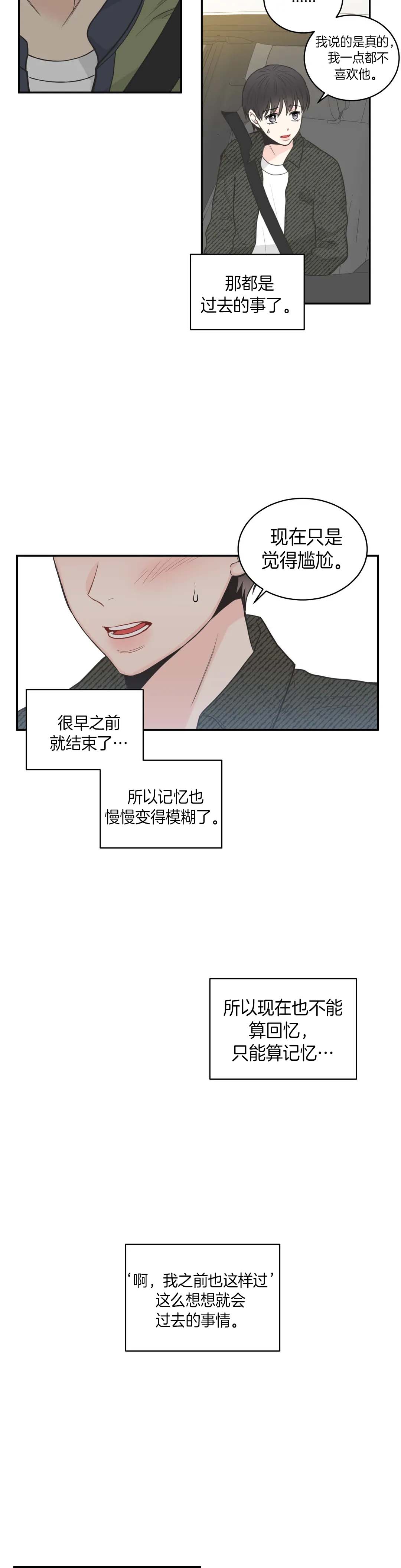 最惨四选一(I+II 季)漫画,第69话1图