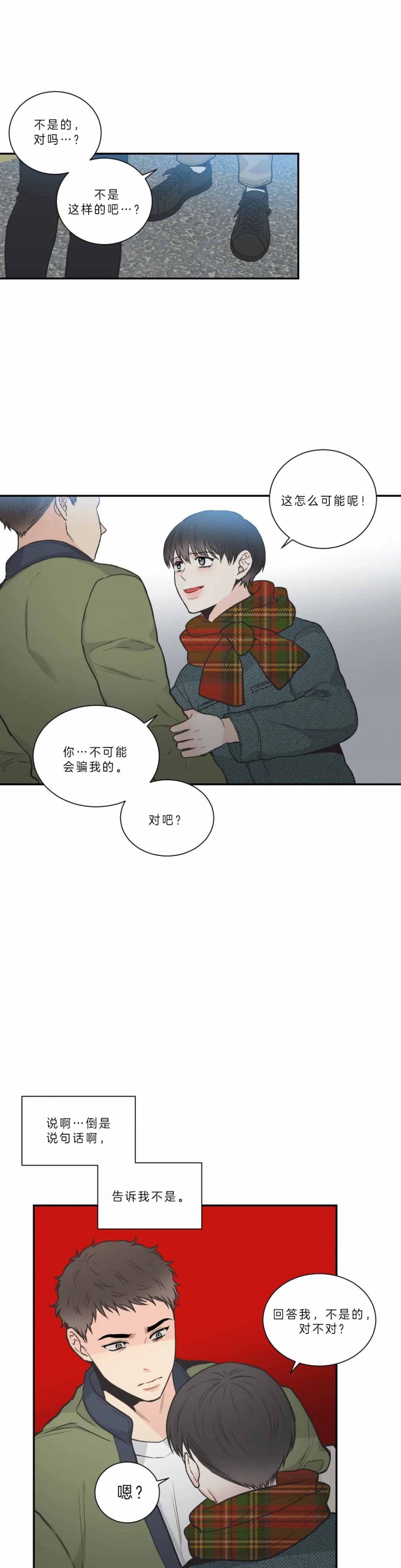 最惨四选一(I+II 季)漫画,第96话2图