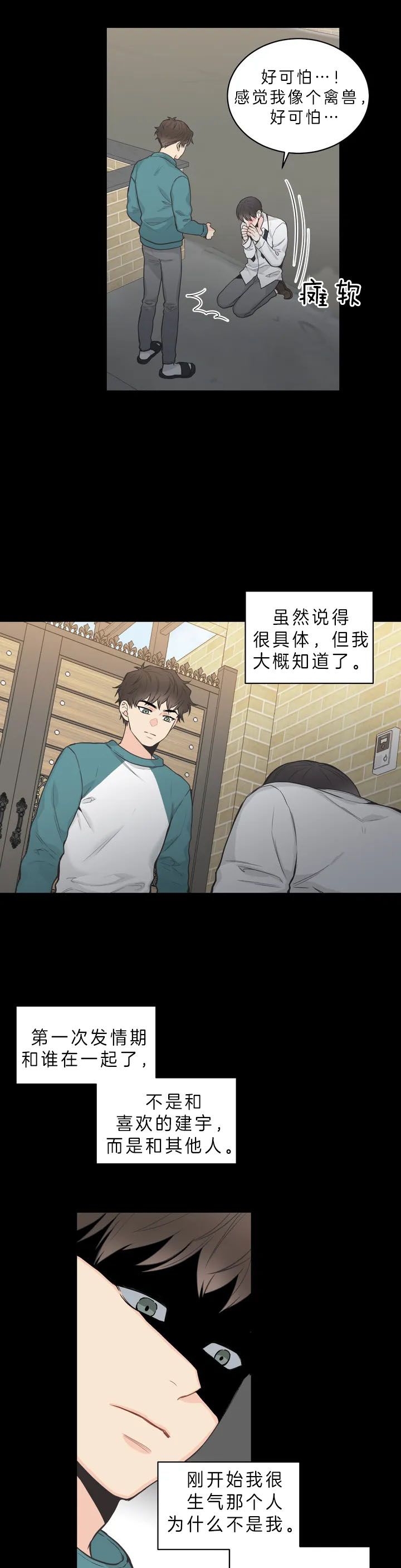 最惨四选一(I+II 季)漫画,第70话2图