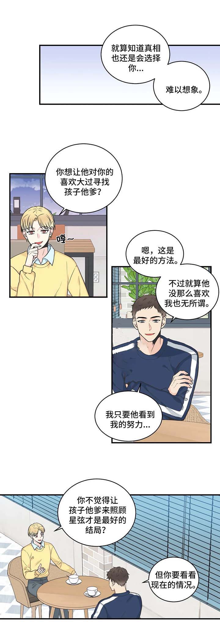 最惨四选一(I+II 季)漫画,第54话1图