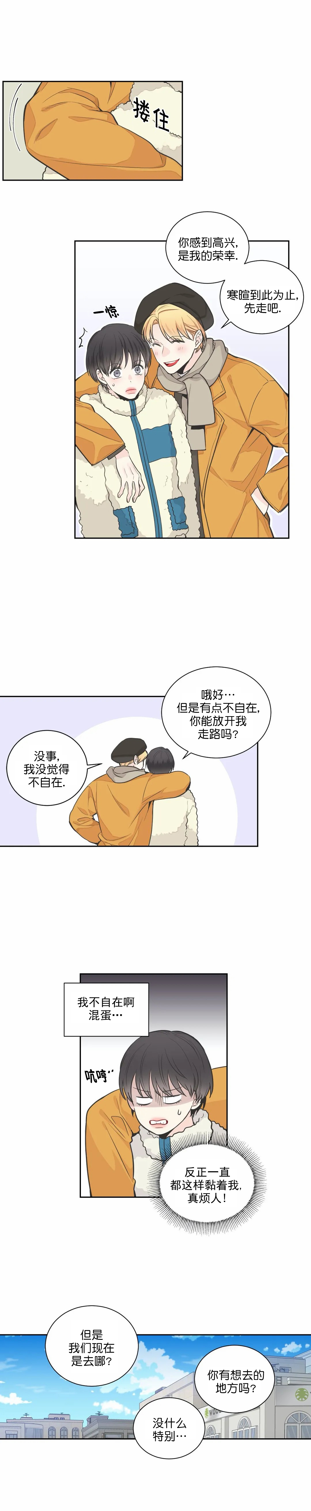 最惨四选一(I+II 季)漫画,第11话1图