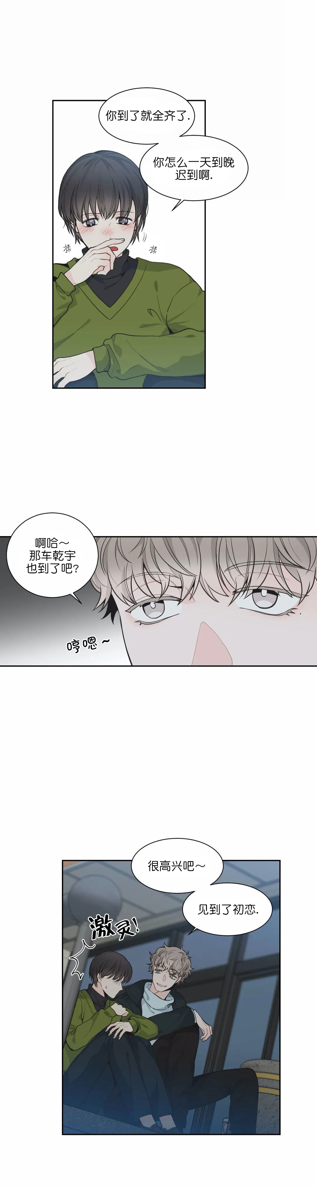最惨四选一(I+II 季)漫画,第6话1图