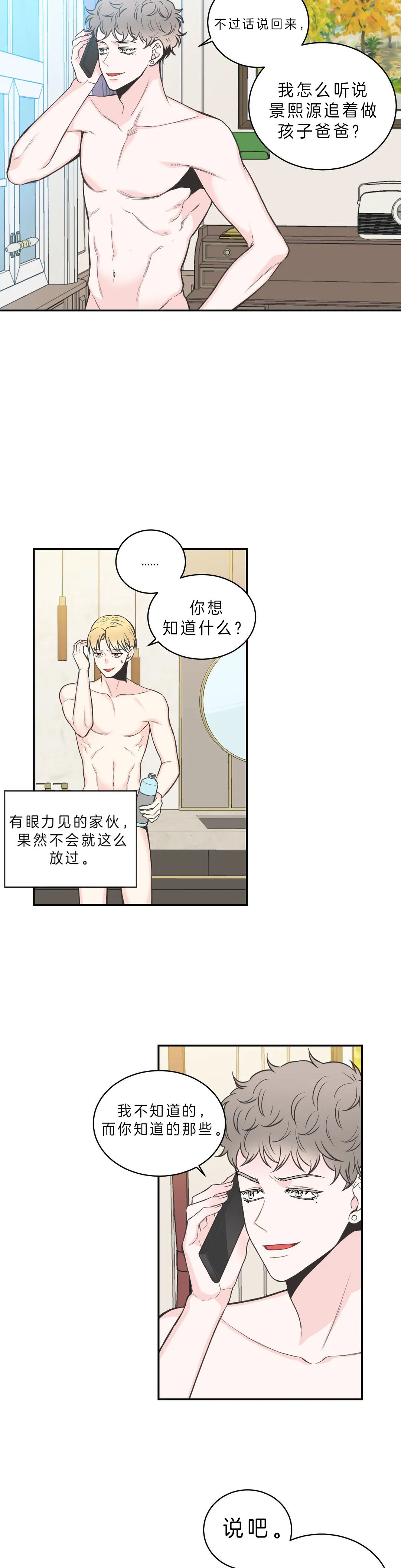 最惨四选一(I+II 季)漫画,第81话2图