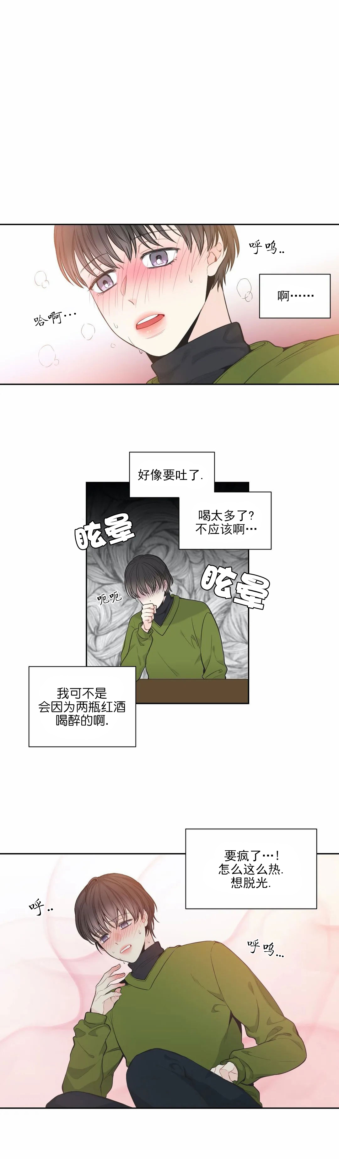 最惨四选一(I+II 季)漫画,第7话2图