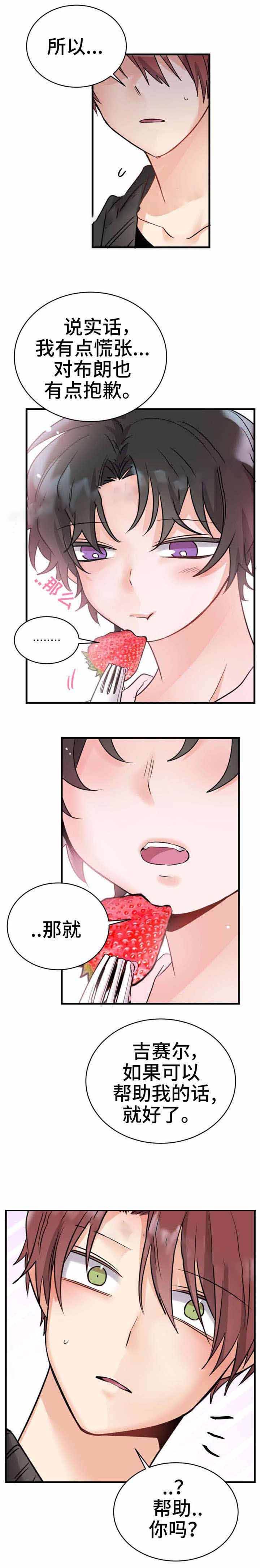 与布鲁同居的日子漫画,第8话2图