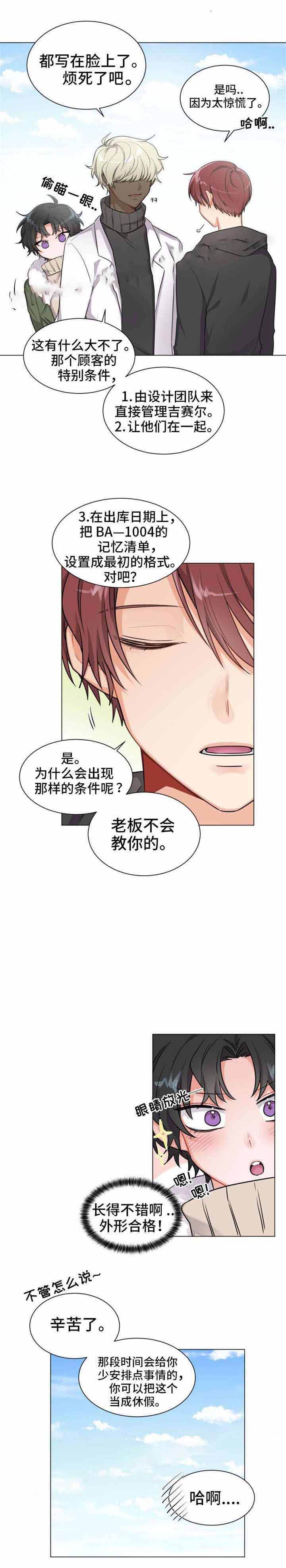 与布鲁同居的日子漫画,第4话2图