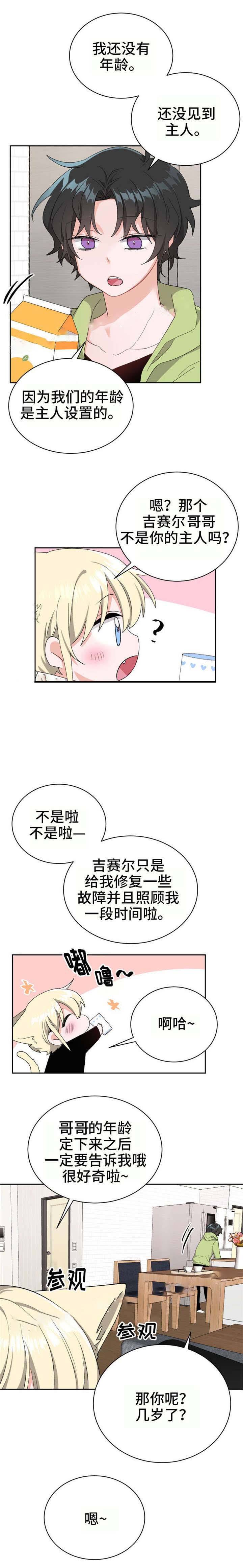 与布鲁同居的日子漫画在线观看全集漫画,第18话2图