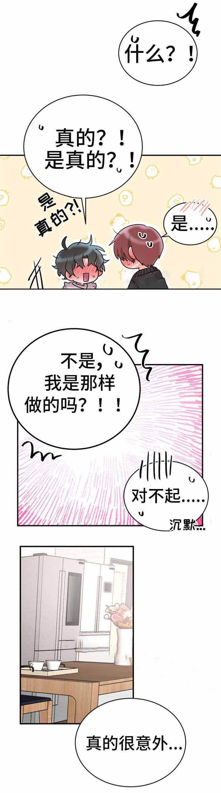与布鲁同居的日子漫画,第8话2图