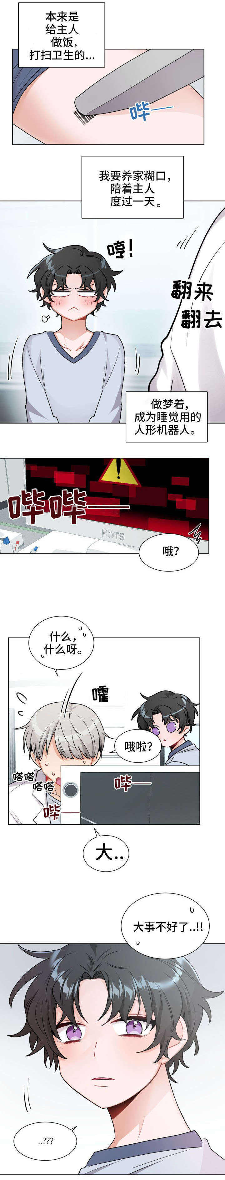 与布鲁同居的日子原名漫画,第2话1图