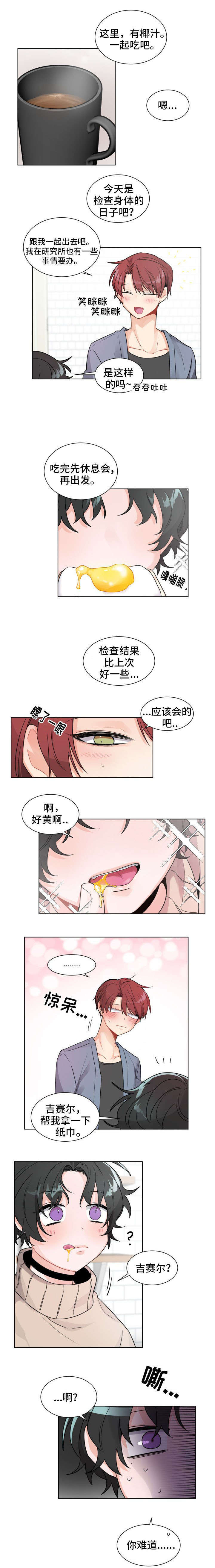 与布鲁同居的日子漫画,第1话1图