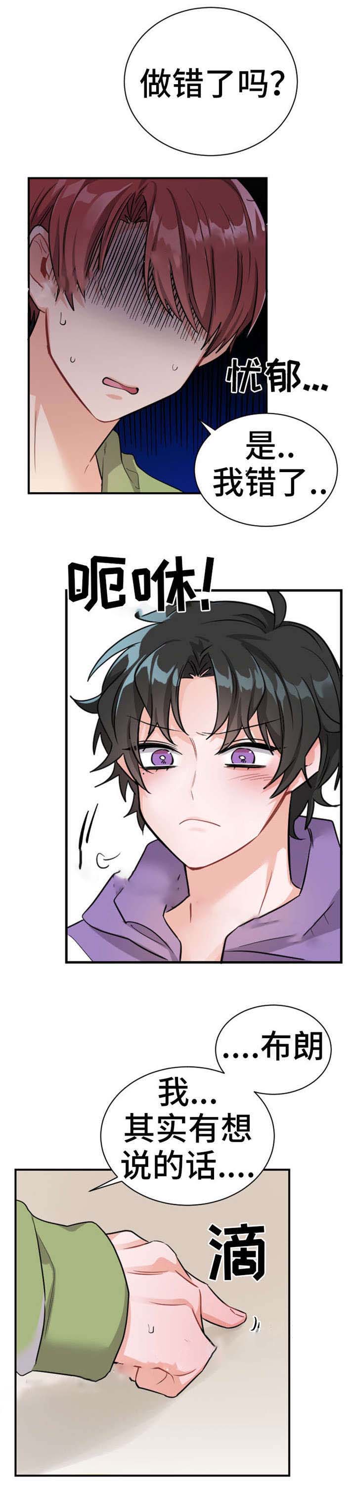 与布鲁同居的日子漫画,第13话1图