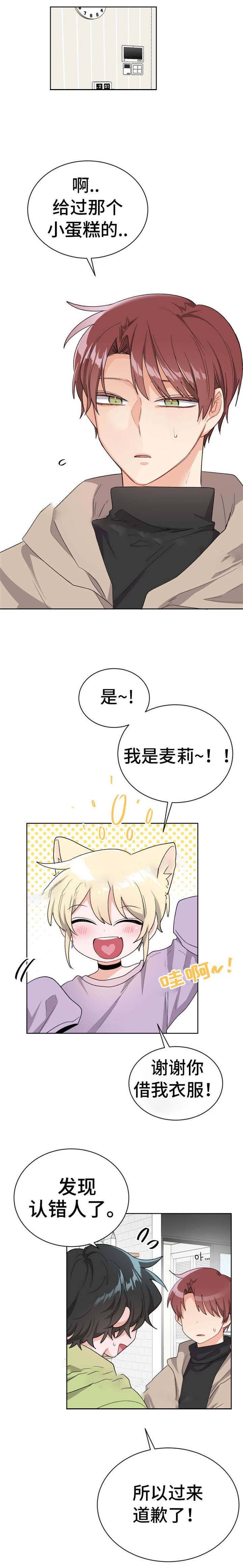 与布鲁同居的日子漫画,第20话1图