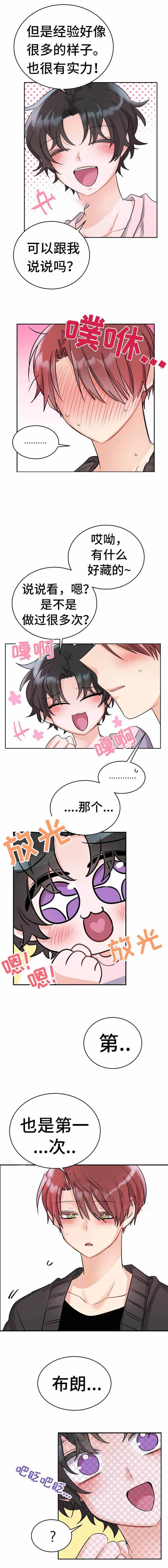 与布鲁同居的日子漫画,第8话1图