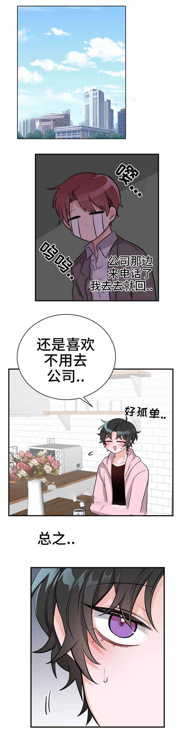 与布鲁同居的日子漫画,第15话2图