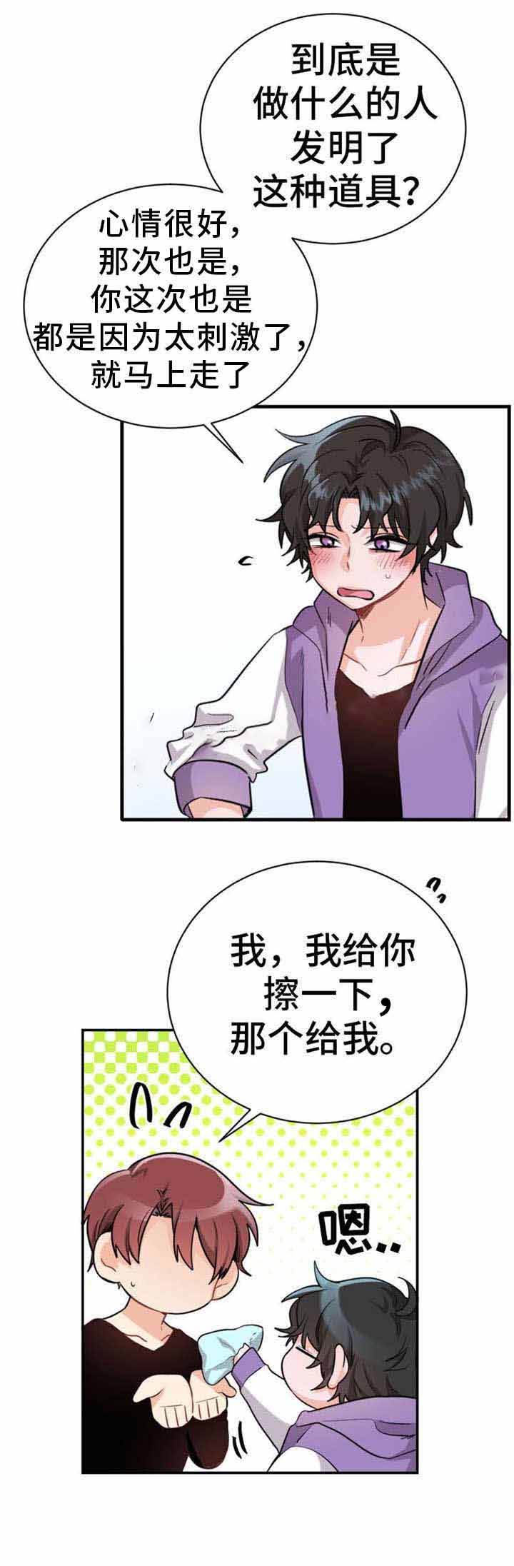 与布鲁同居的日子漫画,第14话1图