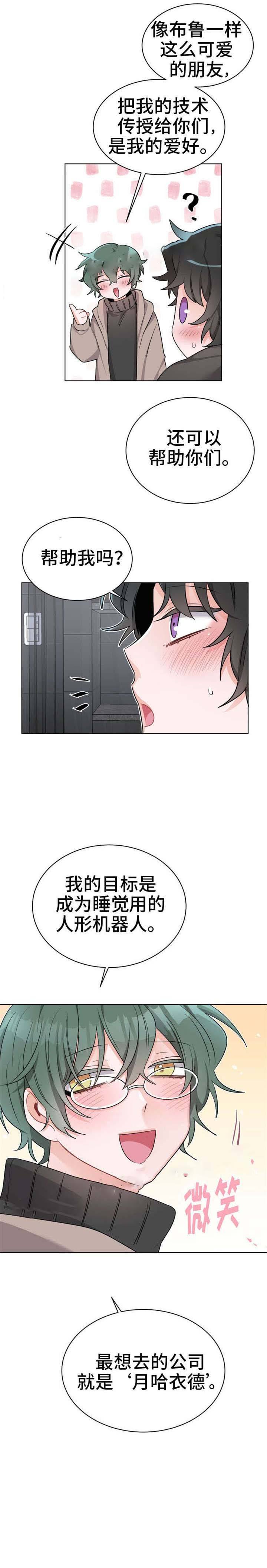 与布鲁同居的日子漫画在线观看全集漫画,第27话1图