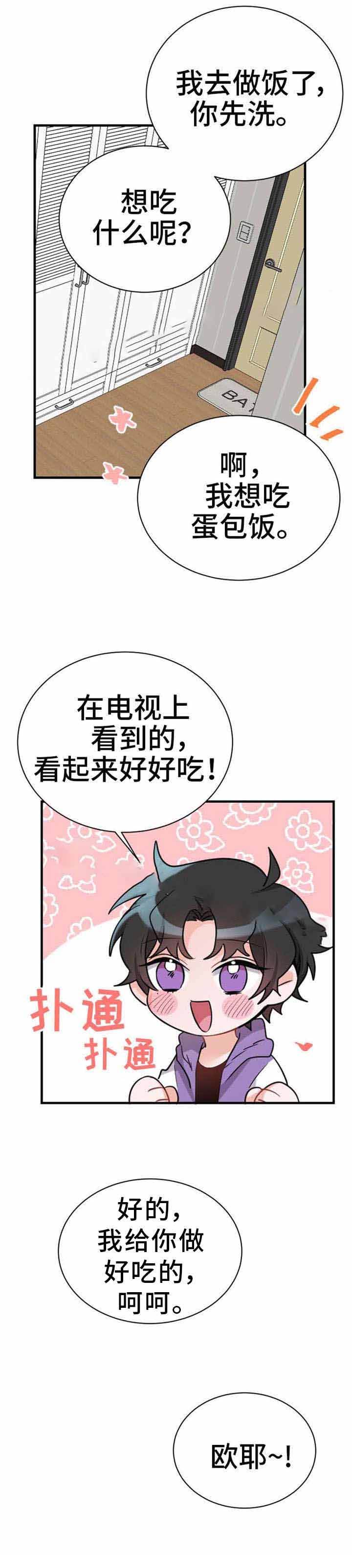 与布鲁同居的日子漫画,第14话2图