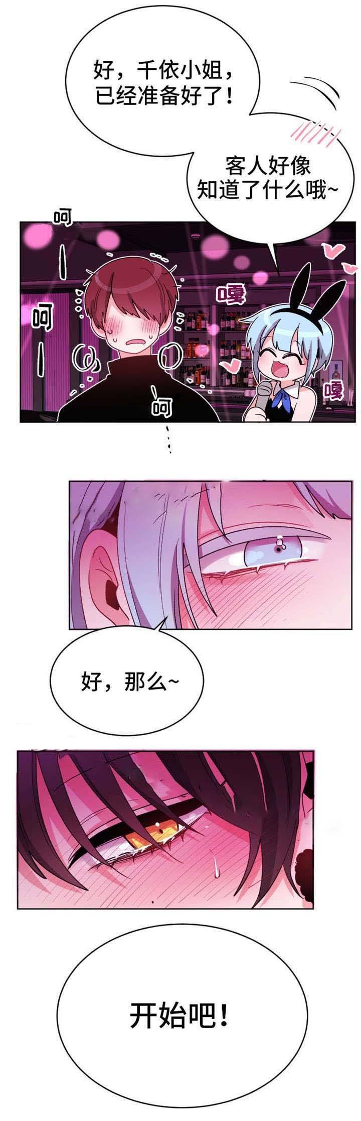 与布鲁同居的日子漫画,第24话2图