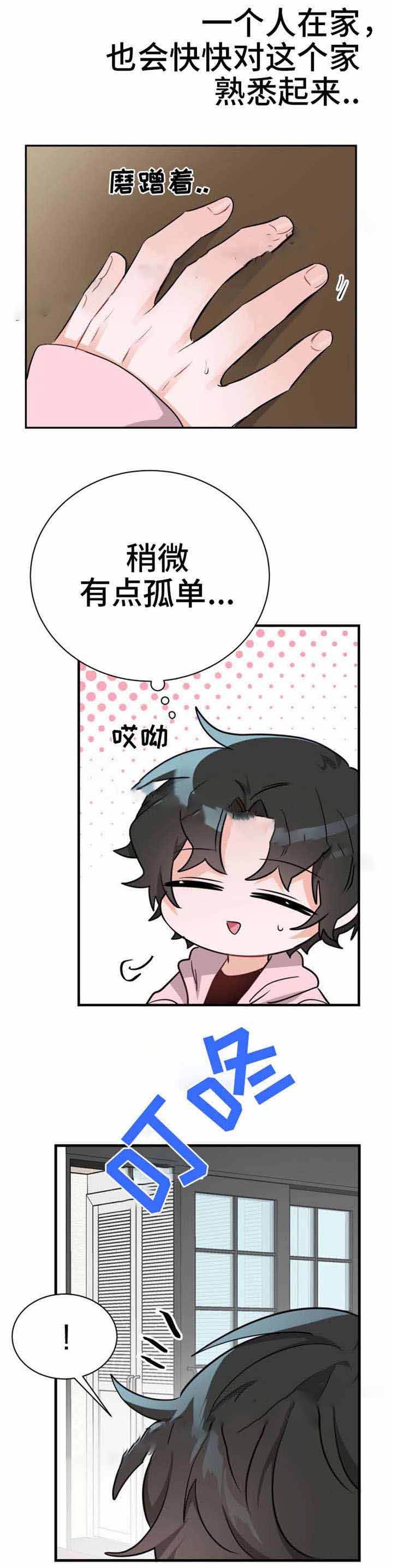 与布鲁同居的日子漫画,第15话1图