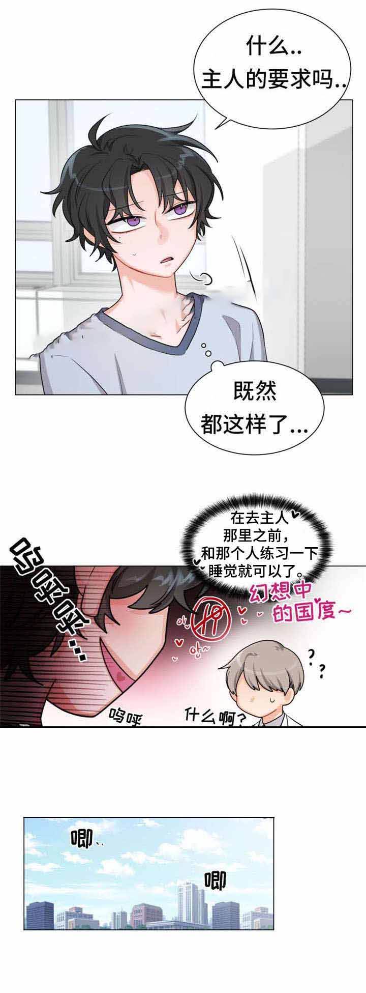 与布鲁同居的日子原名漫画,第4话2图