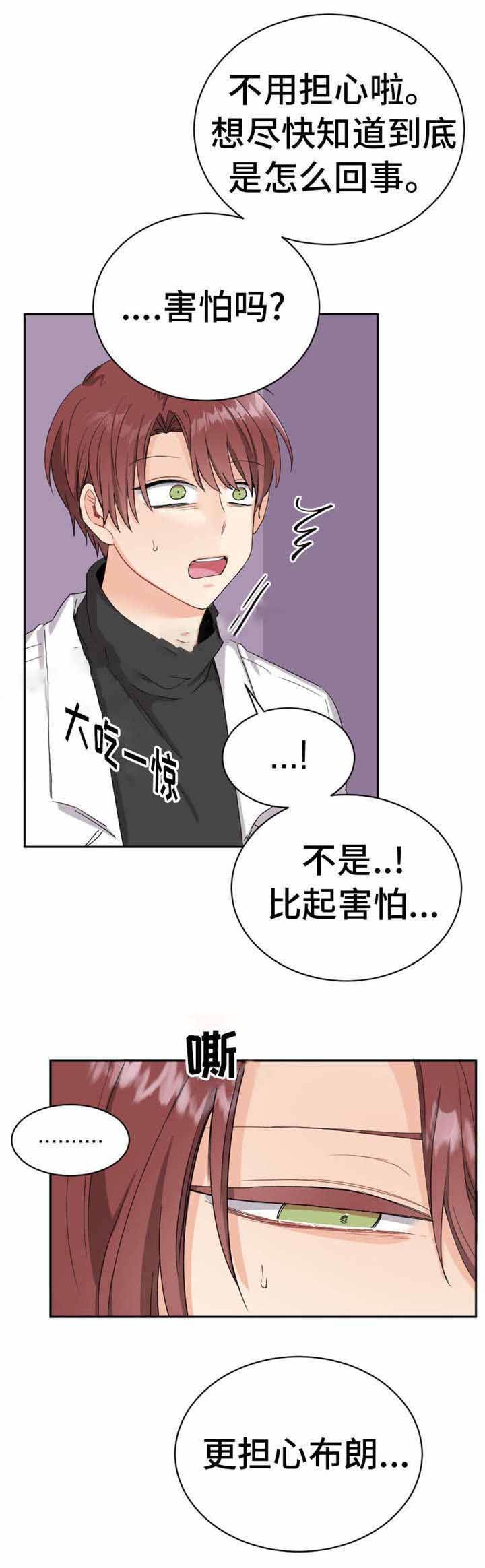 与布鲁同居的日子漫画,第17话1图