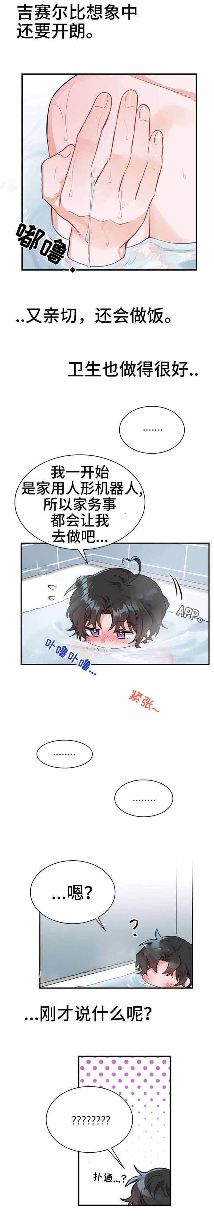 与布鲁同居的日子漫画,第14话1图