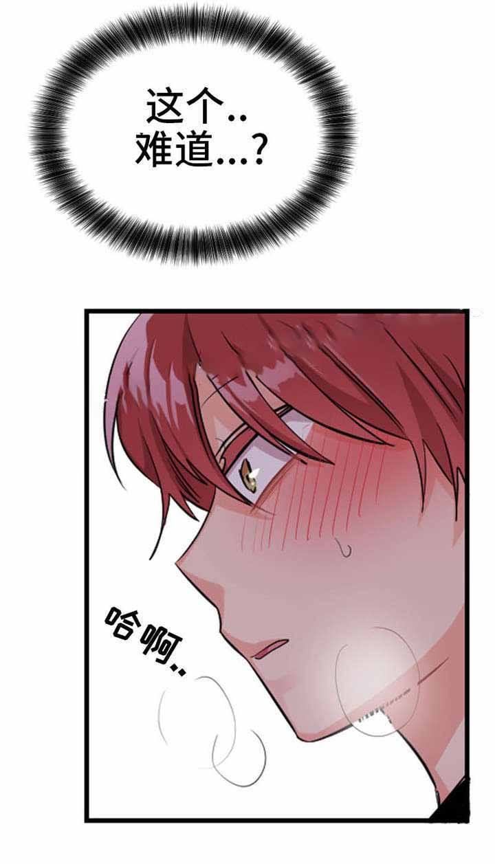 与布鲁同居的日子漫画,第14话2图