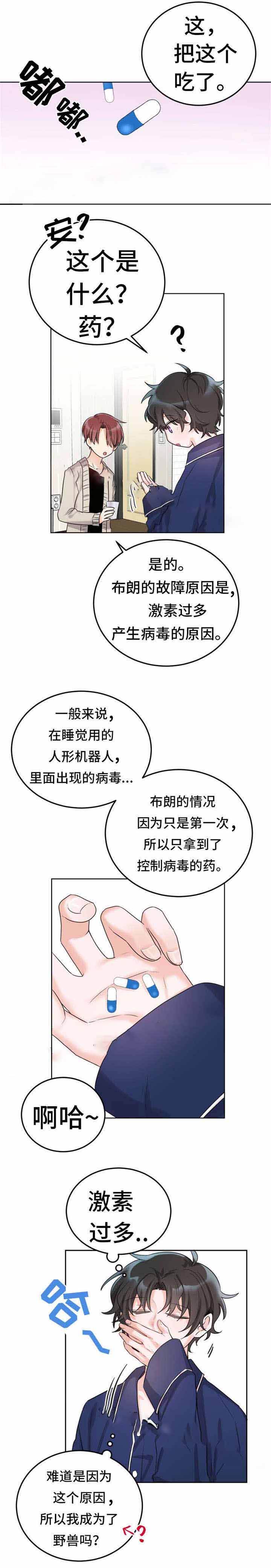 与布鲁同居的日子漫画,第7话1图