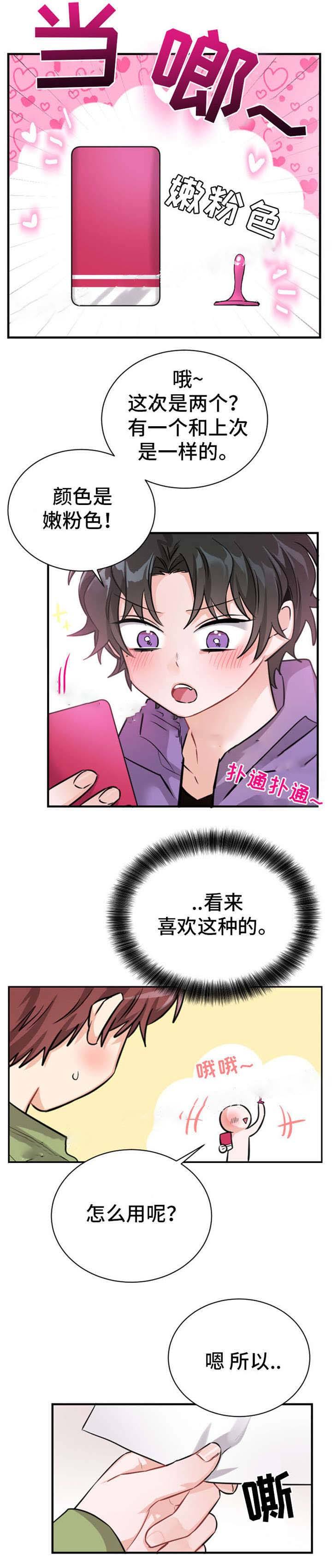 与布鲁同居的日子漫画,第13话1图
