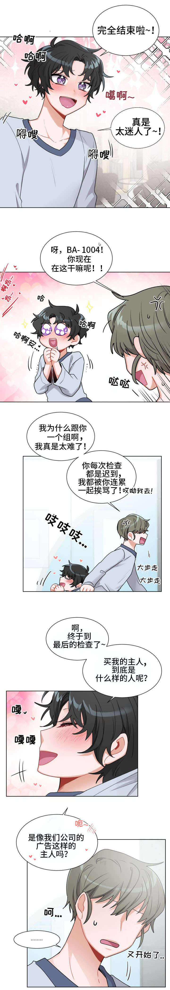 与布鲁同居的日子漫画在线观看全集漫画,第2话1图