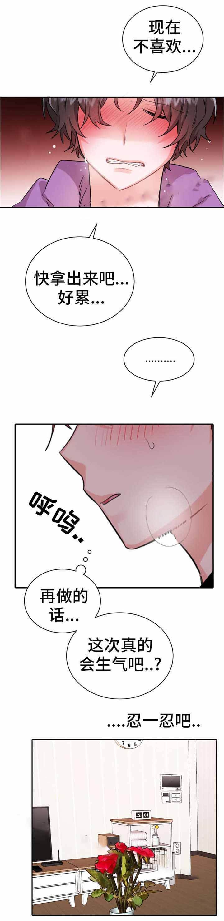 与布鲁同居的日子漫画,第14话2图