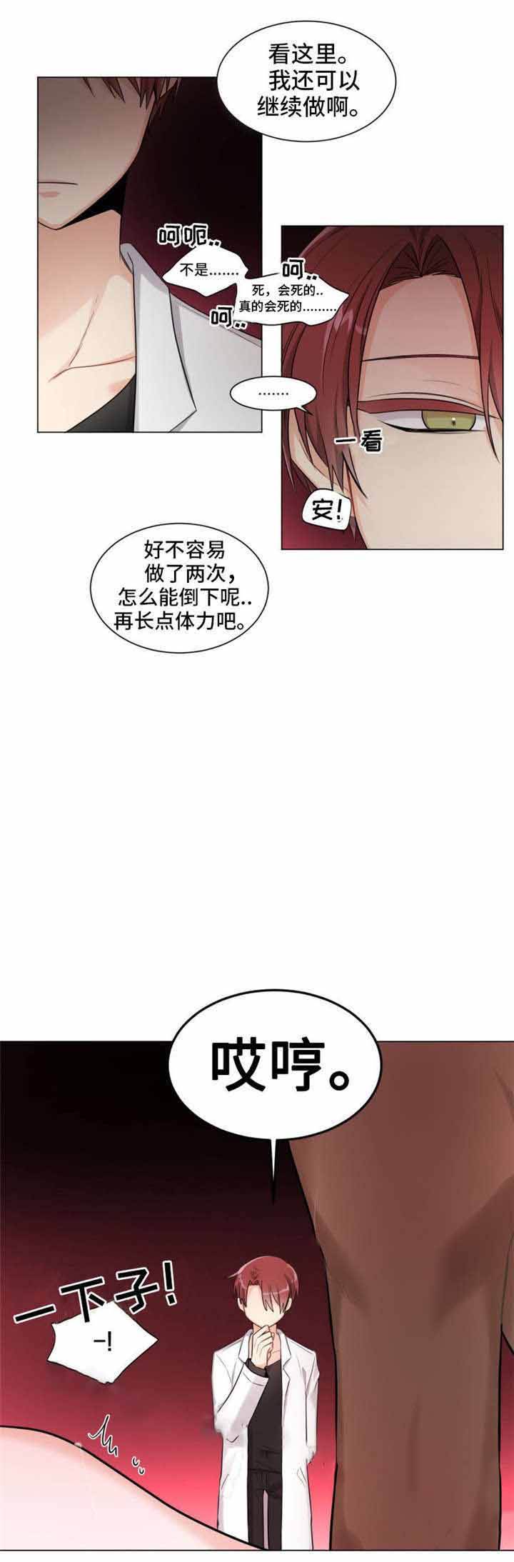 与布鲁同居的日子原名漫画,第3话1图