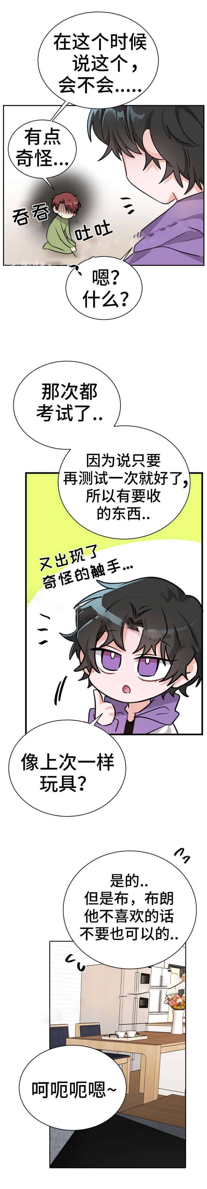与布鲁同居的日子漫画,第13话2图