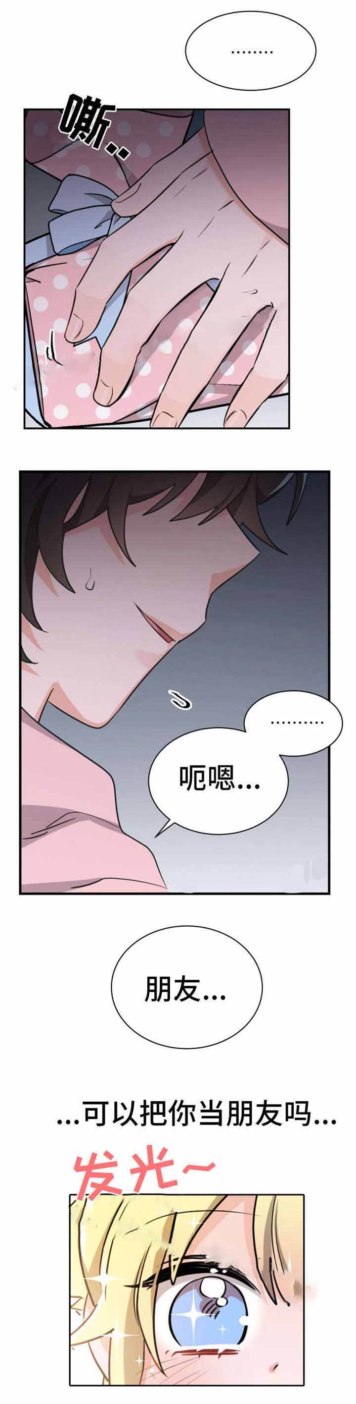 与布鲁同居的日子漫画,第16话1图