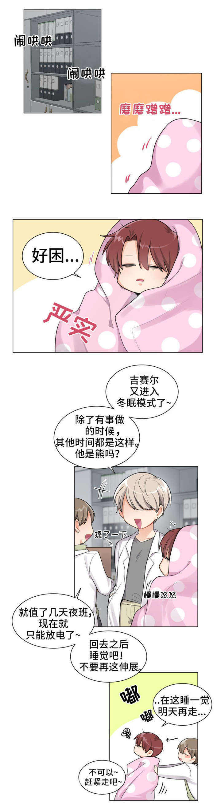 与布鲁同居的日子原名漫画,第2话1图