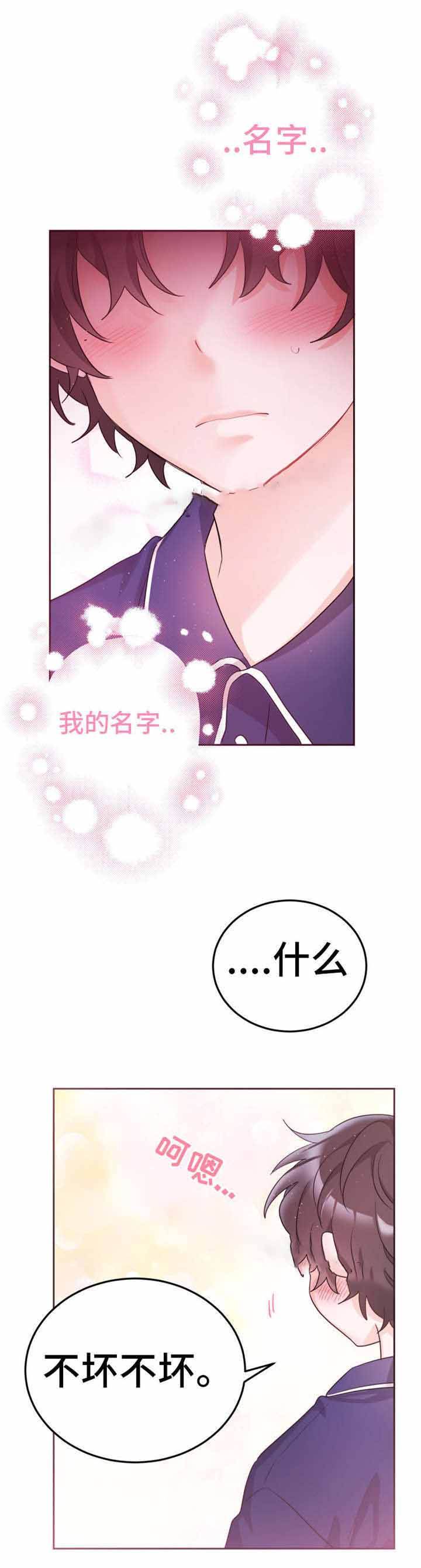 与布鲁同居的日子解说动漫漫画,第7话1图