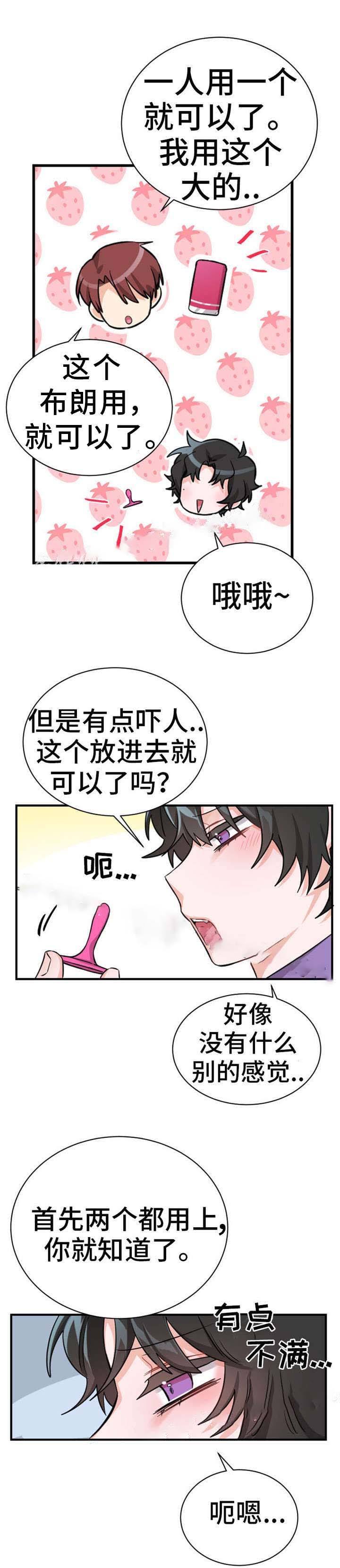 与布鲁同居的日子漫画,第13话2图