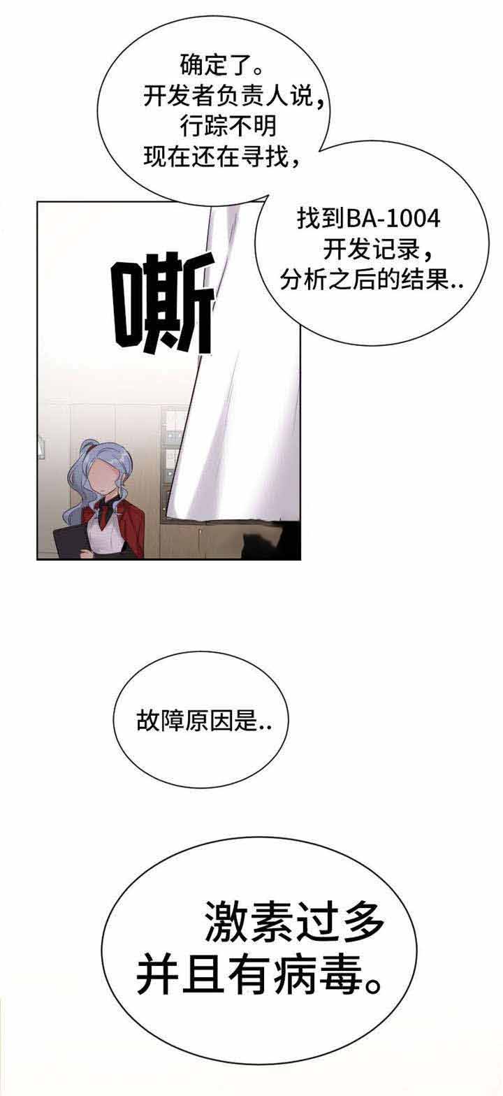与布鲁同居的日子漫画,第6话2图