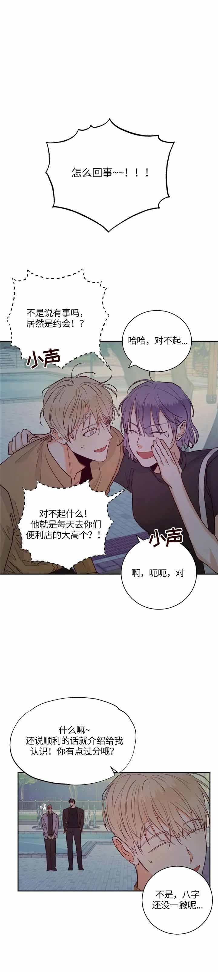 危险的便利店(第I+II季)漫画,第64话1图