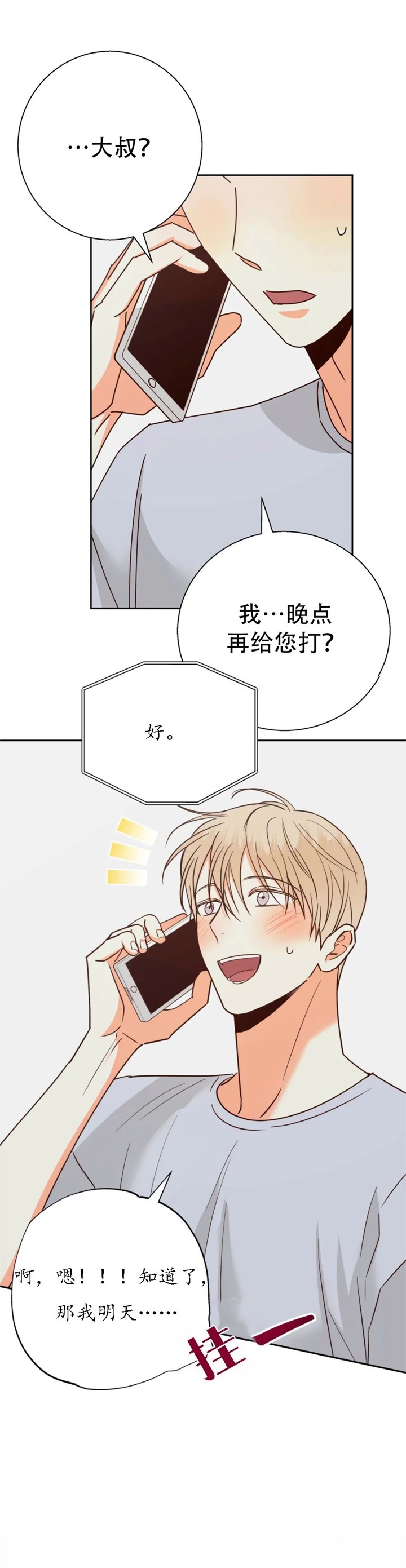 危险的便利店(第I+II季)漫画,第94话2图