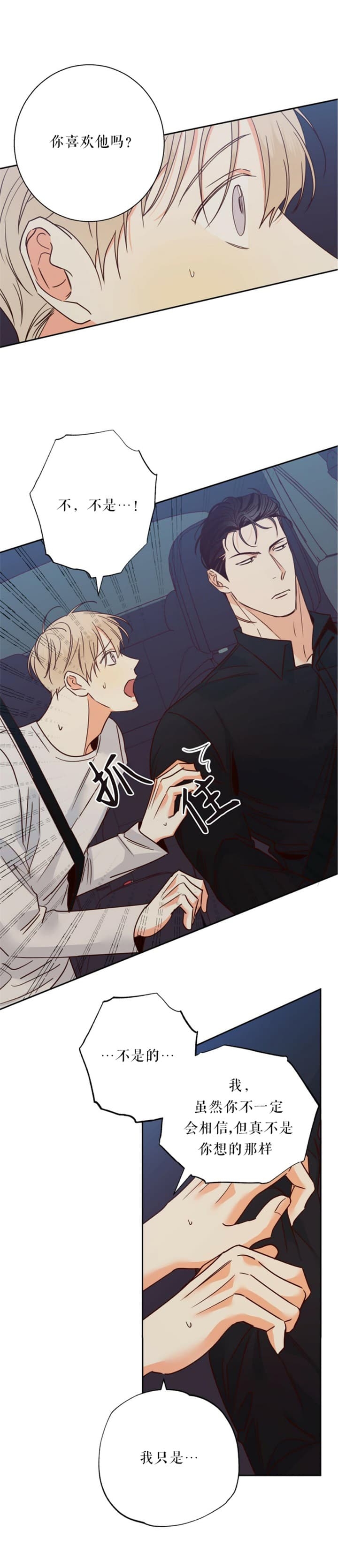 危险的便利店(第I+II季)漫画,第106话1图