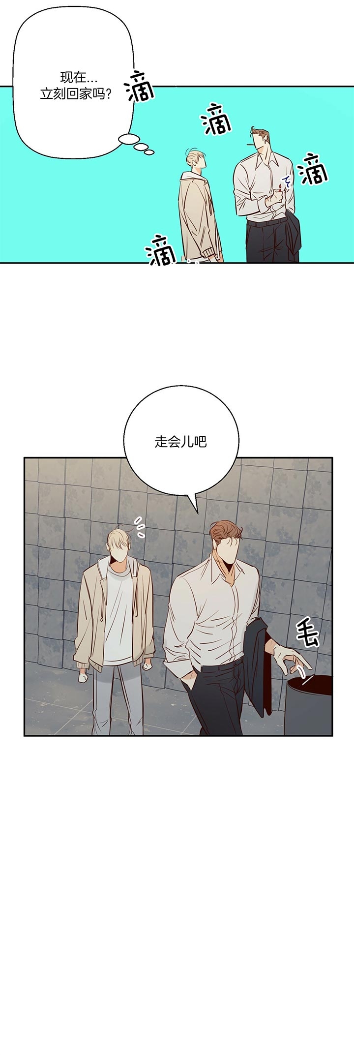 危险的便利店(第I+II季)漫画,第29话1图