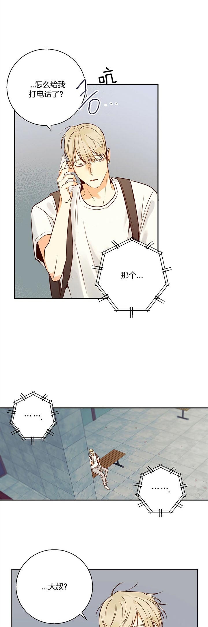 危险的便利店(第I+II季)漫画,第36话1图