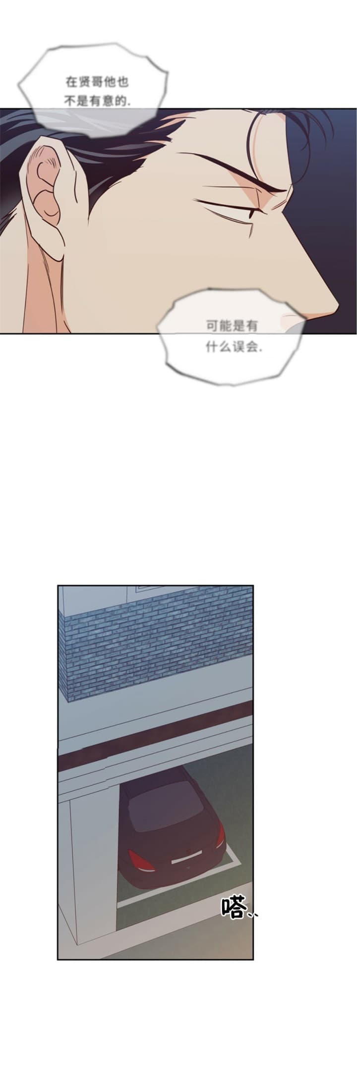 危险的便利店(第I+II季)漫画,第106话2图