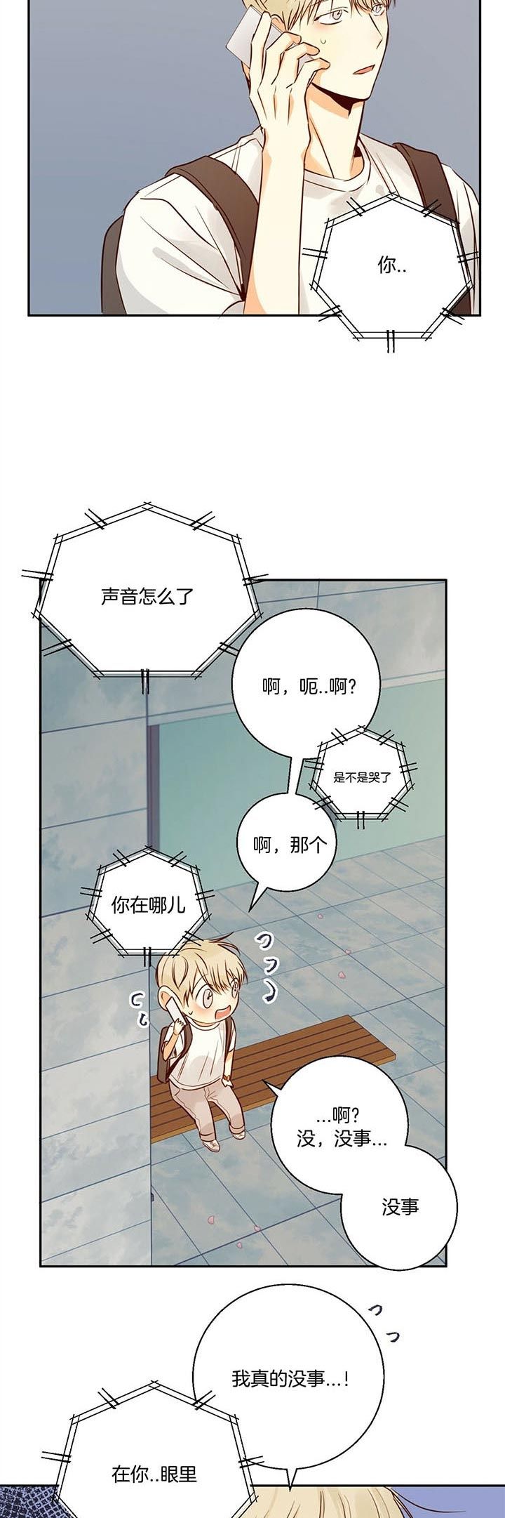 危险的便利店(第I+II季)漫画,第36话2图