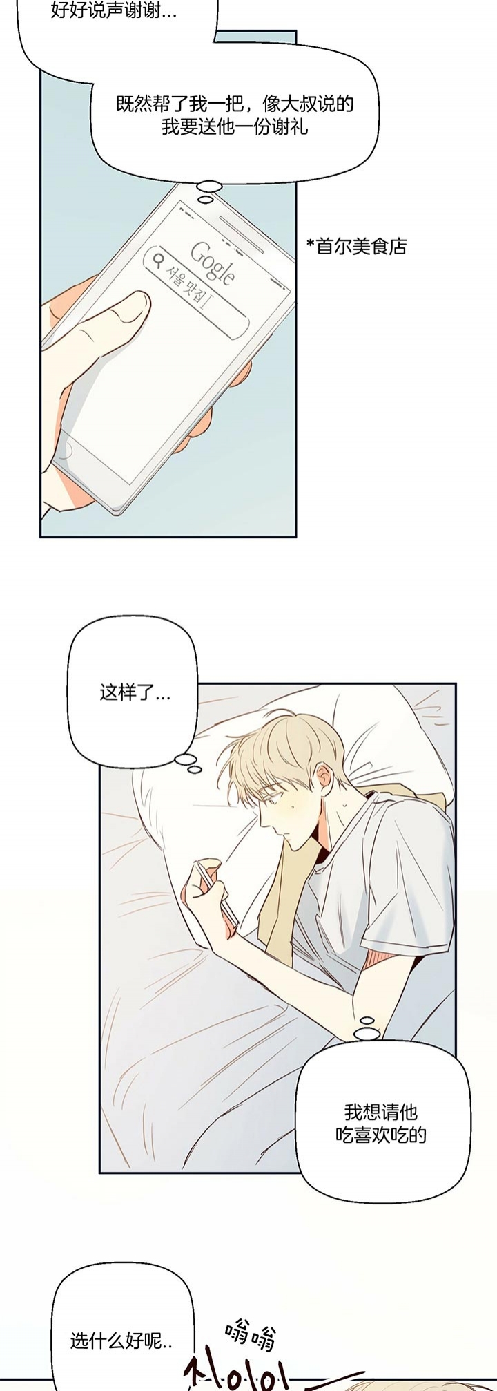 危险的便利店(第I+II季)漫画,第25话1图
